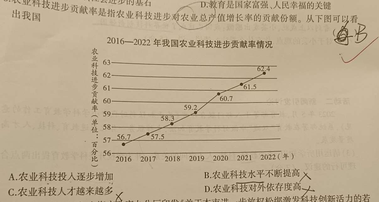 河南省中原区2023-2024学年下学期八年级期中试题思想政治部分