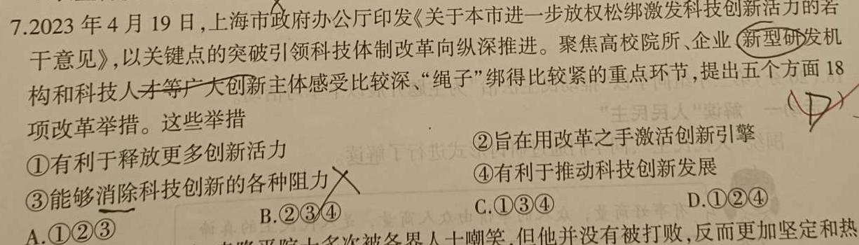 [云南省]北京教能教育集团2023年高一年级秋季十二月份统测月考(4212A)思想政治部分