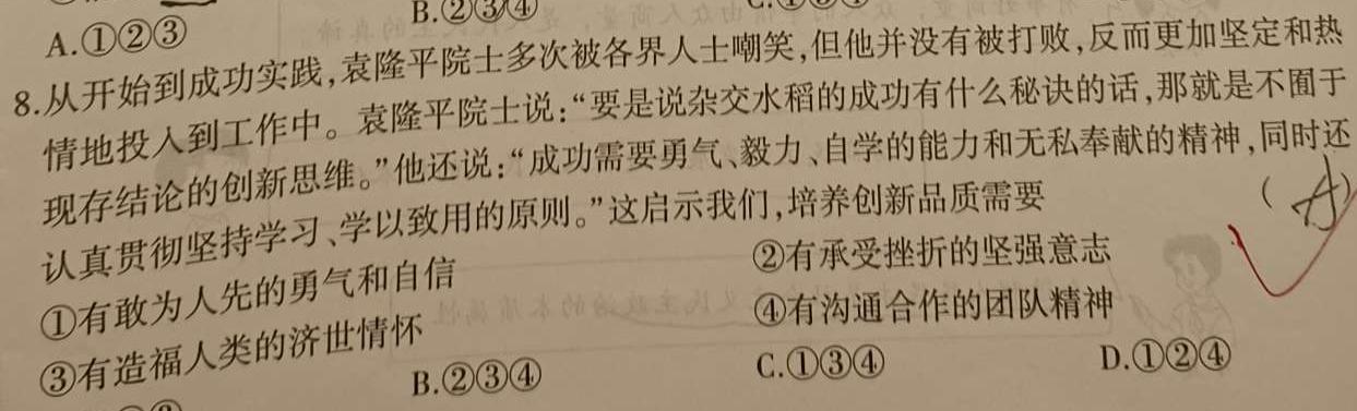鼎成大联考2024年河南省普通高中招生考试试卷(二)思想政治部分