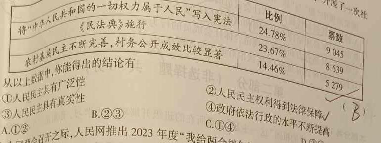 【精品】河北省2023-2024学年第一学期九年级期末学业质量监测思想政治