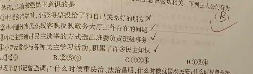 云南师大附中2023-2024年2022级高二年级教学测评月考卷(四)4思想政治部分