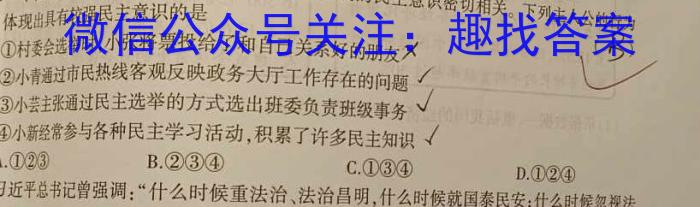 炎德英才大联考 2024年长郡中学高一选科适应性调查限时训练政治~