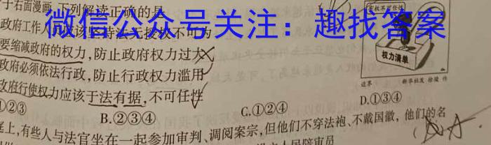 山西省2023-2024学年度八年级第一学期阶段性练习（三）政治~