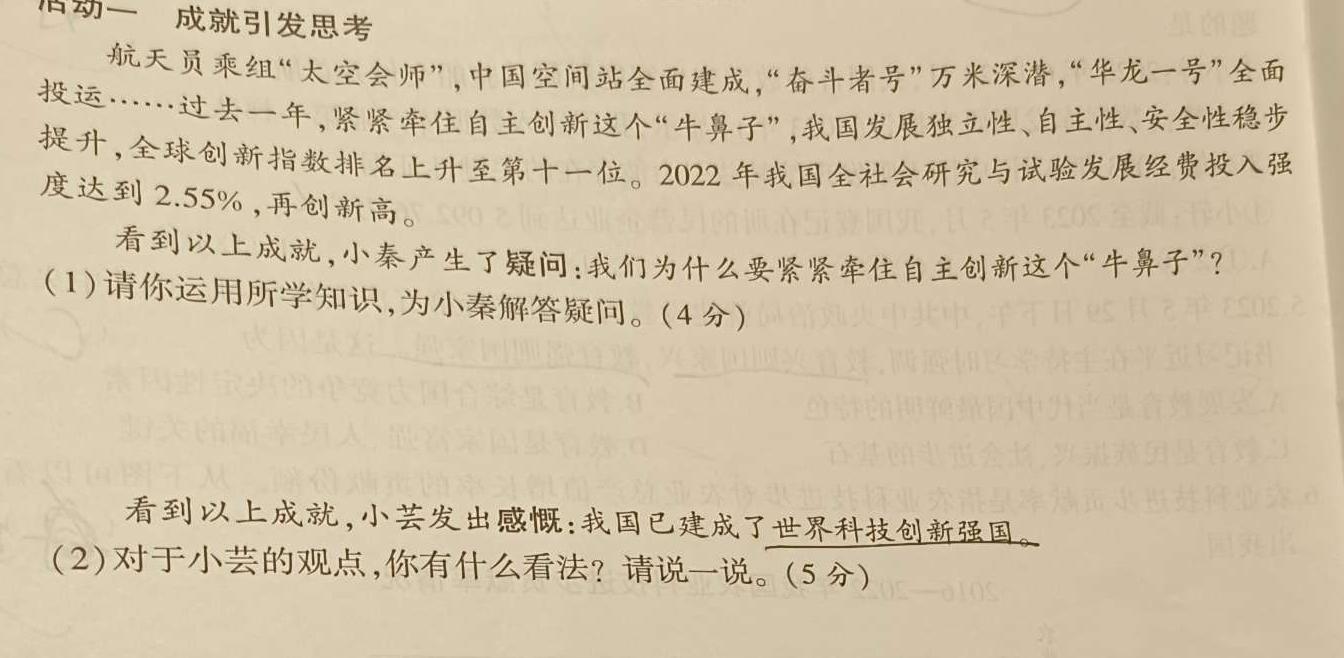 哈三中2023-2024学年度下学期高一学年期末考试思想政治部分