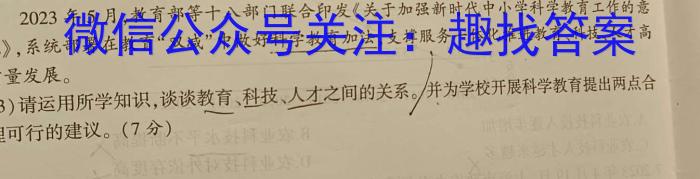 文博志鸿·河南省2023-2024学年九年级第一学期学情分析二B政治试卷d答案