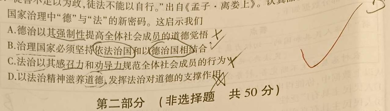 2024届炎德英才大联考雅礼中学模拟试卷(二)思想政治部分