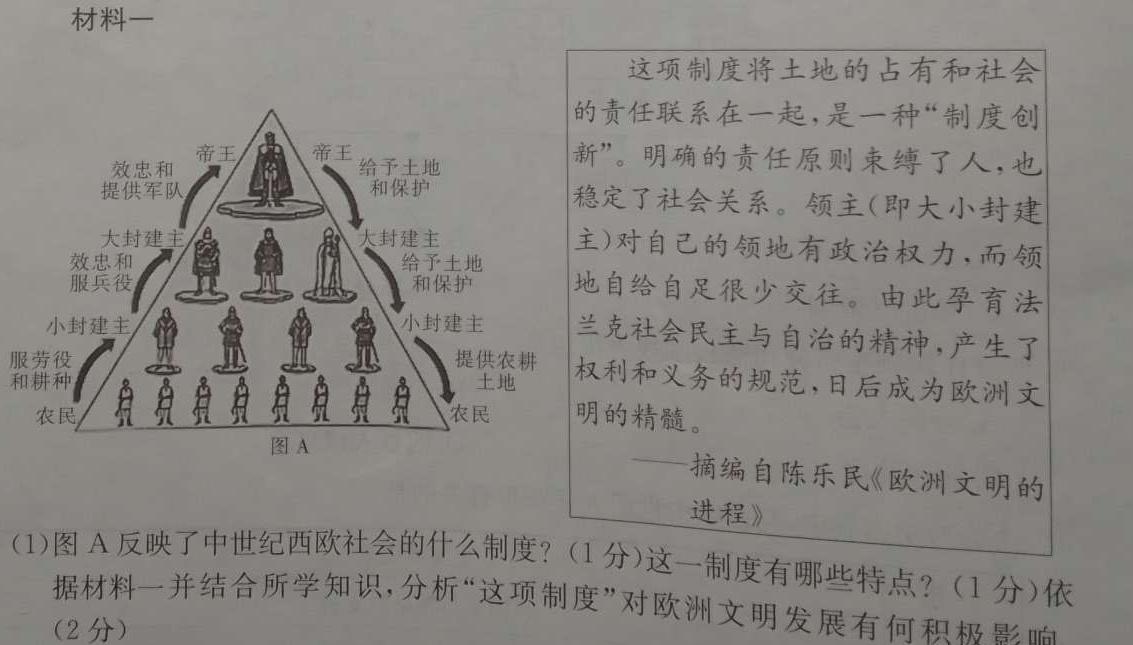 江西省九江十校2024届高三第一次联考历史