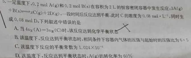 【热荐】石室金匮 2024届高考专家联测卷(二)化学