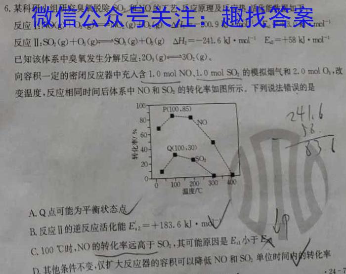 32023-2024学年河北省高二邯郸六校联考(24-242B)化学试题