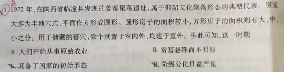 【精品】2023-2024学年湖南省高一选科调考第二次联考思想政治