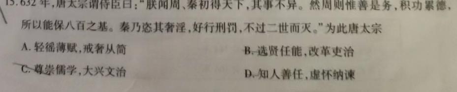 天一大联考·安徽/河南2023-2024学年度高一年级11月联考历史