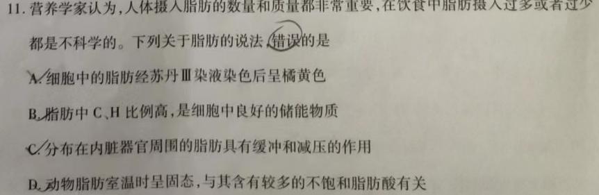 吉林省"通化优质高中联盟”2023~2024学年度高一上学期期中考试(24-103A)生物