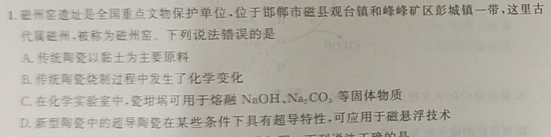 【热荐】百校名师 2024普通高中高考模拟信息卷(六)化学