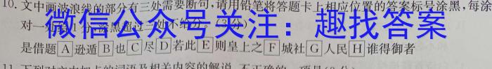 天一大联考 2023-2024 学年(上)南阳六校高二年级期中考试/语文