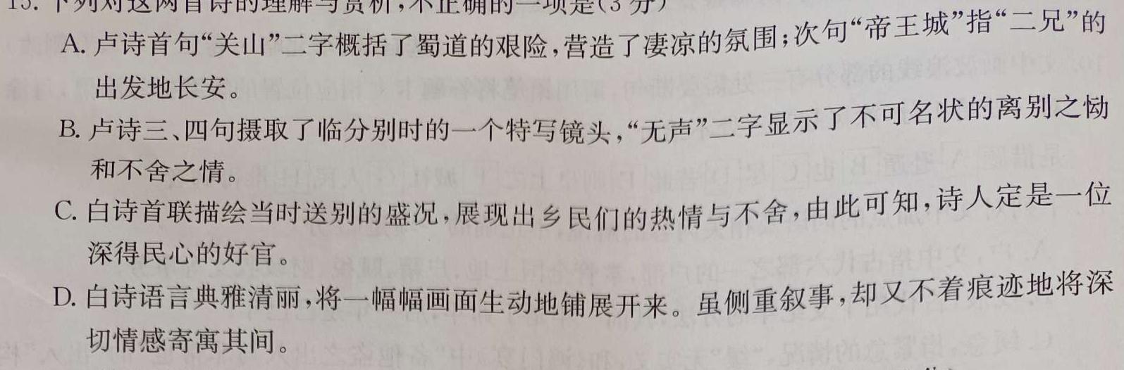 山西省晋中市2023年10月份九年级检测试题（卷）语文