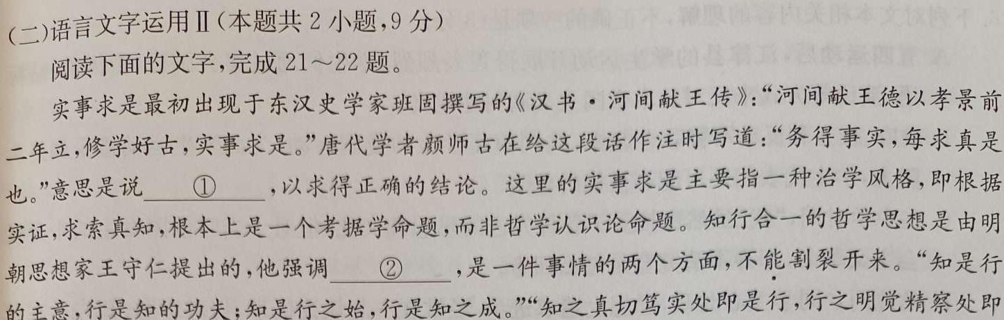 [今日更新]金科大联考·2023~2024学年度高二11月质量检测(24226B)语文试卷答案