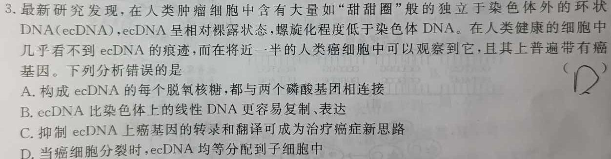 2024届辽宁省铁岭市一般高中协作校高三年级上学期期中考试（11月）生物