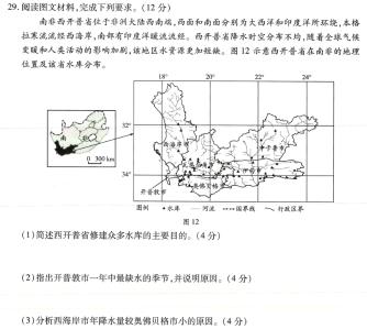 黑龙江省2023-2024学年高一月考(24507A)地理试卷l