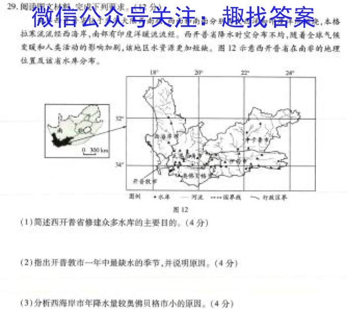 河北省邢台一中2024-2025学年第一学期高二开学考试&政治