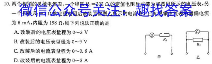 天一大联考 顶尖联盟 2023-2024学年高三秋季期中检测(11月)q物理