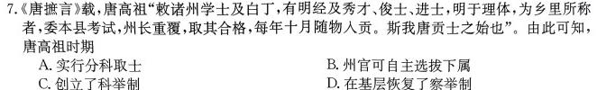 ［山西大联考］山西省2024届高三年级11月联考历史