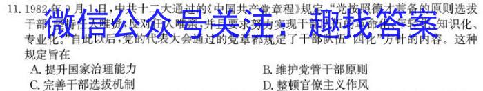 吉林省"通化优质高中联盟”2023~2024学年度高二上学期期中考试(24-103B)历史