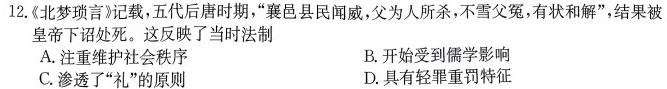 2024年衡水金卷先享题高三一轮复习夯基卷(一)历史