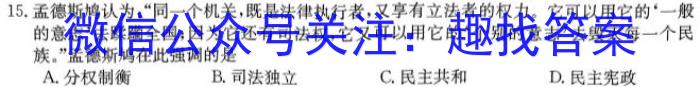 2024届湖南天壹名校联盟高三10月大联考历史