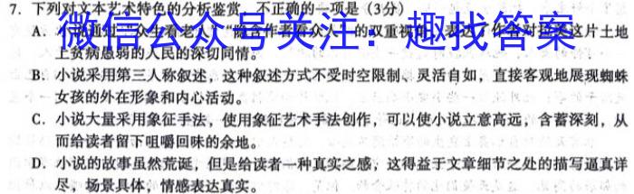 兵团地州学校2023-2024学年高二年级第一学期期中联考/语文