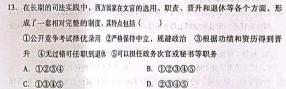 2023年湖北省孝感市高一11月期中考试思想政治部分