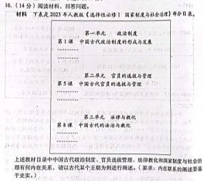 青桐鸣 2024届普通高等学校招生全国统一考试 青桐鸣大联考(高三)(11月)政治s