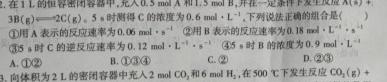 【热荐】鼎尖教育 逐梦星辰杯 实验班大联考2024届高三12月联考化学