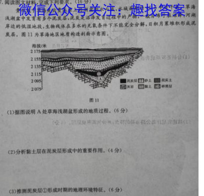 2024年河南省普通高中招生考试试卷 上上卷地理.试题