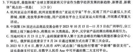 [今日更新]衡水金卷先享题2023-2024学年度高三一轮复习夯基卷(贵州专版)二语文