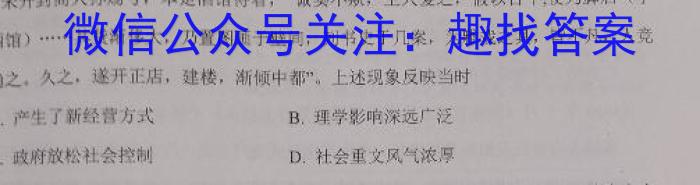 稳派大联考2023-2024学年高二年级上学期12月联考历史