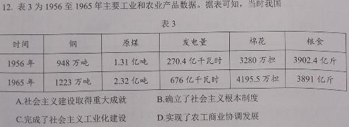 江西省南昌市2023-2023学年第一学期九年级第二次质量监测历史