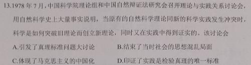 重庆市名校联盟2023-2024学年度第一学期高三期中联合考试历史试卷答案