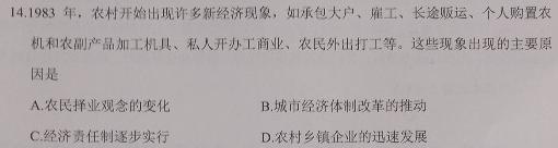 辽宁省名校联盟2023年高二12月份联合考试思想政治部分