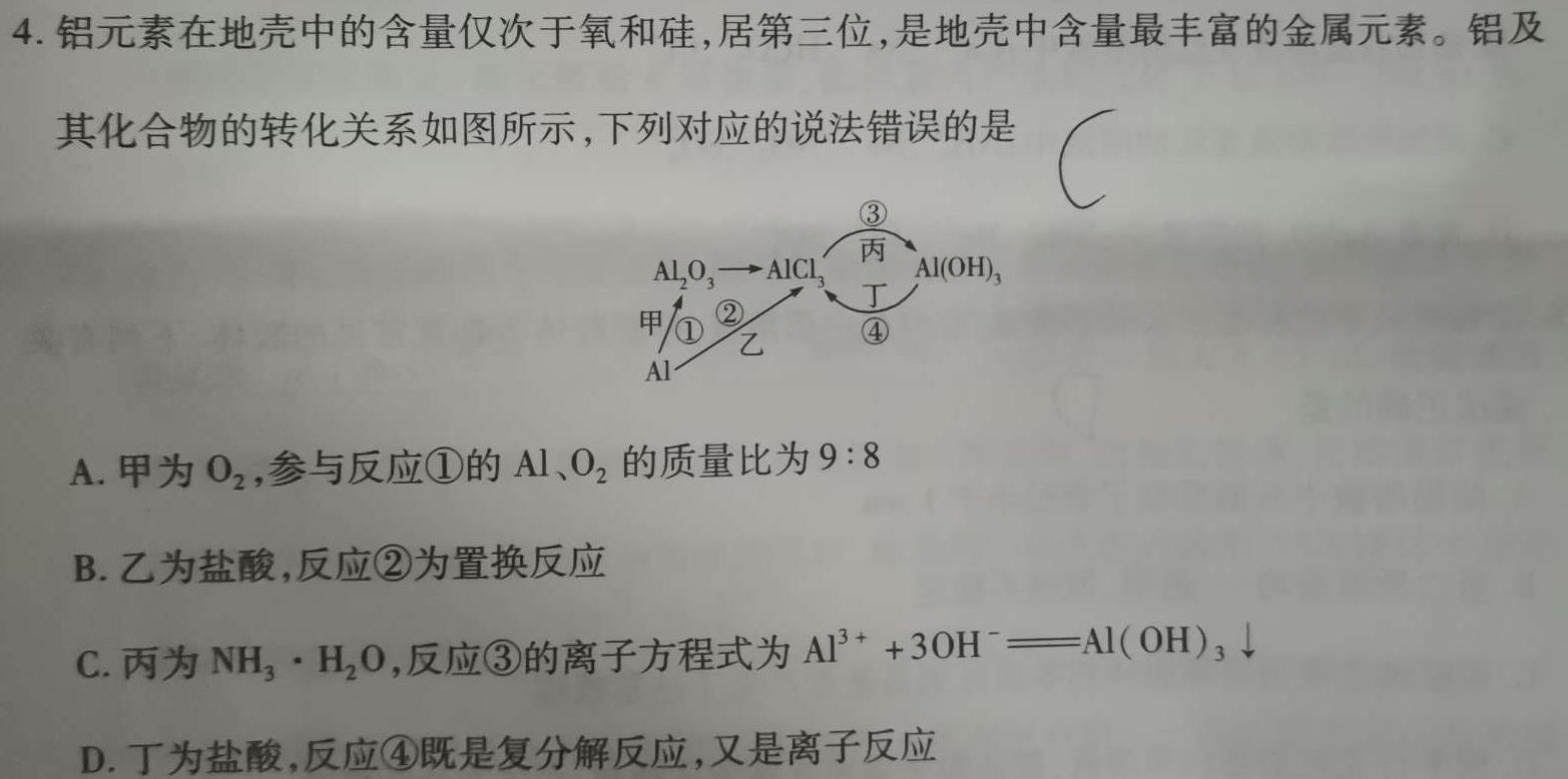 1黑龙江明水一中2024届高三年级第三次教学质量检测(9080C)化学试卷答案