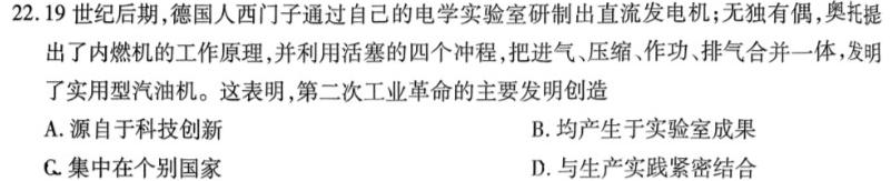 天一大联考 湖南省2024届高三11月联考历史