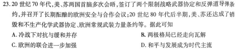 2024年普通高校招生选考科目考试仿真模拟卷(一)思想政治部分