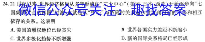［肇庆一模］肇庆市2024届高中毕业班第一次教学质量检测历史试卷