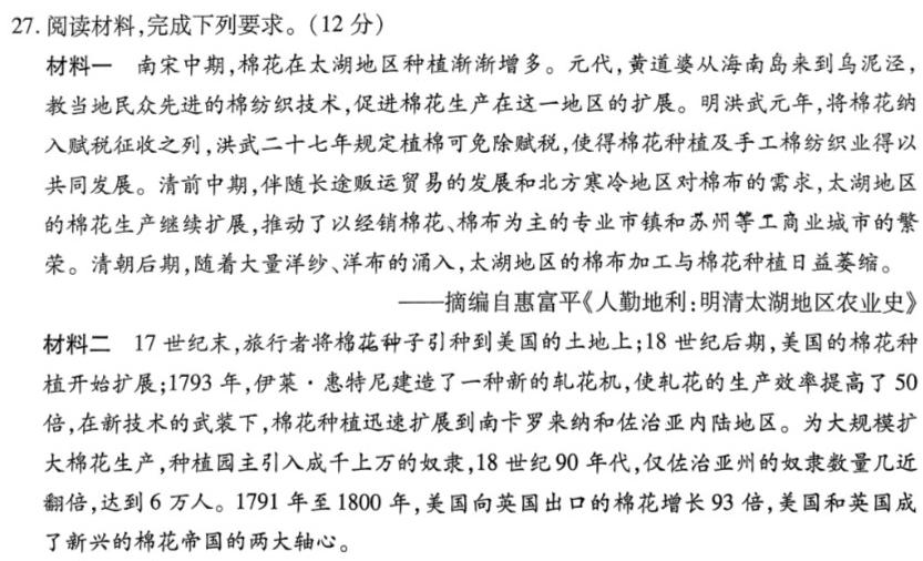 陕西省2023-2023学年度第一学期九年级期中检测（C）历史