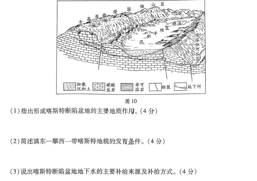 2024届全国名校高三月考滚动卷(七)地理试卷l