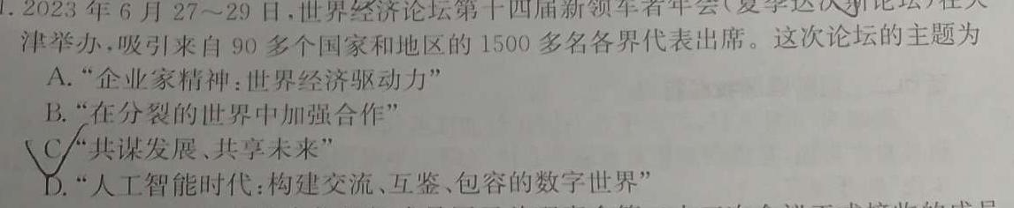 湖南省益阳市2024届高三十校联考第一次模拟考试思想政治部分