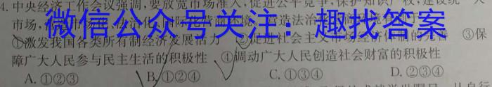 陕西省2023-2024学年度九年级第一学期第四阶段学习评估D政治~