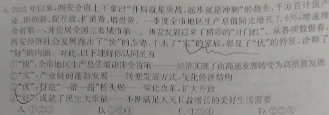 九师联盟·河北省2024-2025学年高三教学质量监测开学考思想政治部分