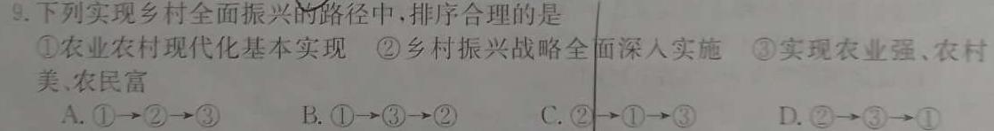 华大新高考联盟2024届高三12月教学质量测评(全国卷)思想政治部分