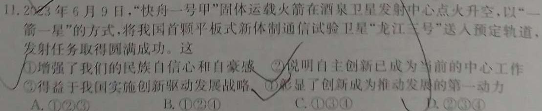 湖北省2024年春"荆、荆、襄、宜四地七校考试联盟"高二期中联考思想政治部分