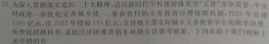 江西省赣州市2023-2024学年度上学期九年级期末考试思想政治部分